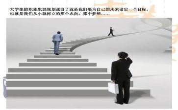 医学生职业生涯规划心得优秀6篇