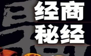 生意的心得8篇