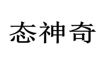神奇的家作文400字8篇