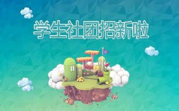 社团周工作计划推荐7篇