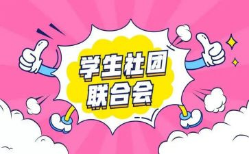 年度社团报告总结报告6篇