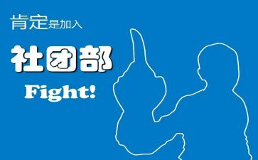 社团部门个人工作计划7篇