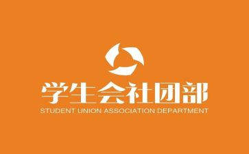 学生社团部工作计划7篇