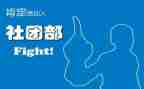 社团部门个人工作计划7篇