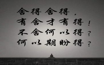 教师的舍与得读后感8篇