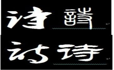 古诗的作文最新6篇