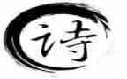 幼儿园大班诗歌教案6篇