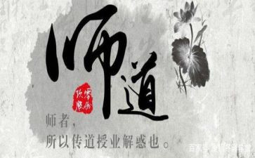 小学教师道德规范心得体会8篇