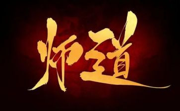 教师道德修养心得体会优质5篇