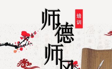 师德个人总结报告参考7篇