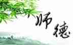 教师师德师风心得体会600字6篇