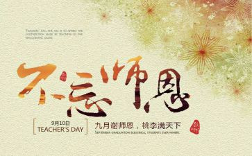 难忘师恩的作文500字6篇