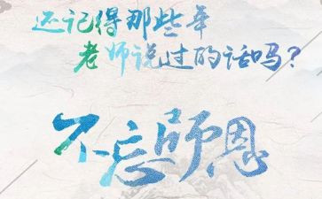 难忘的师恩作文400字参考8篇