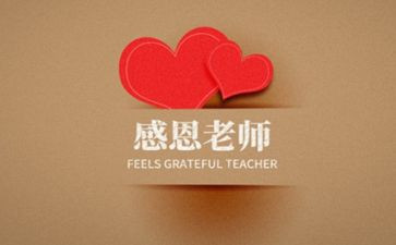 赞师德颂师恩演讲稿6篇