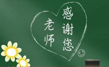 难忘师恩的作文500字最新5篇