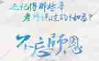 难忘的师恩作文400字参考8篇