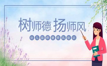 2023教师师德师风工作总结报告6篇
