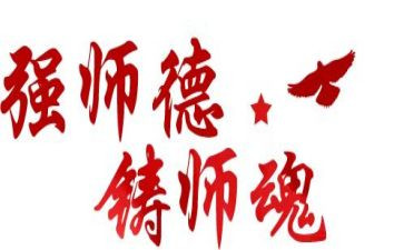 教师师德师风心得体会范文模板5篇