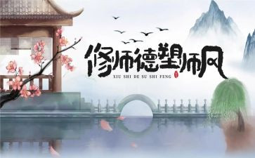 教师师德师风心得体会范文推荐5篇