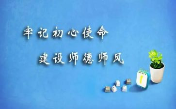 高中教师师德师风学习心得5篇