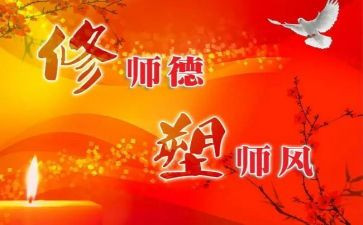 师德师风秋季工作计划7篇