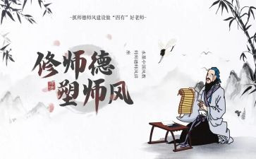 幼儿园师德师风工作总结5篇