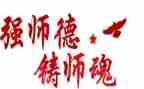 教师师德师风心得体会范文模板5篇