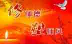 师德师风秋季工作计划7篇