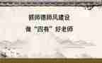 教师师德师风心得体会范文7篇