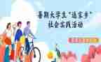 社会实践活动环保类心得体会6篇
