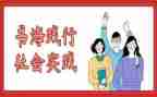 实践活动总结心得5篇