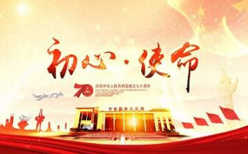 不忘初心、牢记使命,主题教育思想汇报6篇