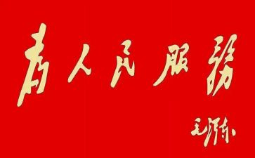 实事思想汇报5篇