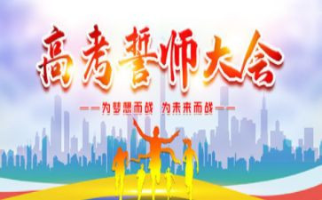百日誓师学生演讲稿优质6篇