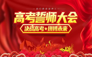 百日誓师学生代表演讲稿5篇
