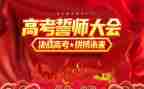 百日誓师学生代表演讲稿5篇