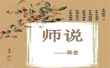 师说教案优秀教案参考7篇