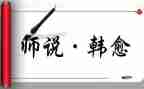 师说教案优秀教案优质7篇