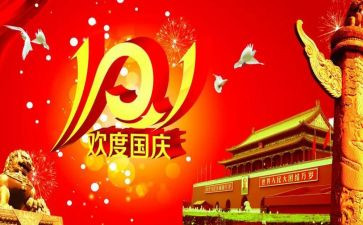 2024年十一工作总结推荐5篇