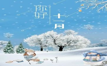 十一月小学工作计划7篇