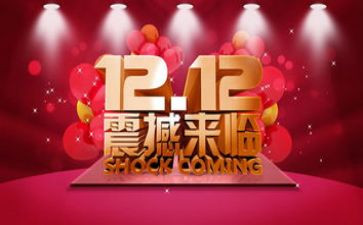 双12服装店活动方案优秀7篇