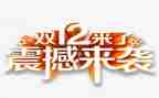 双12酒店活动策划最新8篇