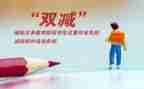 教师对双减的心得体会优秀8篇