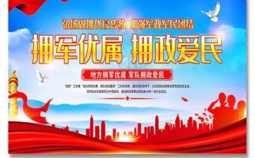学校双拥工作计划范文7篇