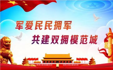 2024社区双拥工作总结7篇