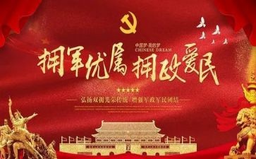 双拥先进事迹8篇