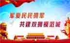 2024社区双拥工作总结7篇