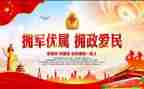 创双拥工作计划7篇