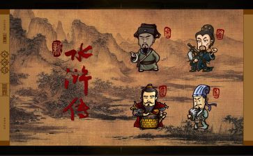 有关《水浒传》的读后感6篇