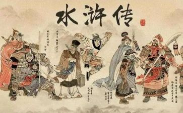 读《水浒传》心得体会推荐6篇